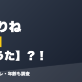 矢車りねの前世はゆうた?!