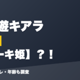 小鳥遊キアラの前世はケーキ姫？！