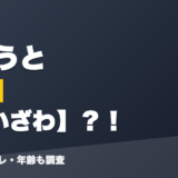 天使うとの前世はあいざわ？！