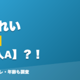 悠針れいの前世は友人A？！