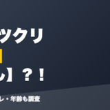 眠雲ツクリの前世は無し?!