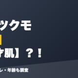 八神ツクモの前世は天才肌?!
