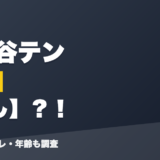 鬼ヶ谷テンの前世はなし?!