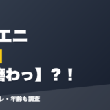 光葉エニの前世は不磨わっ?!