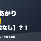 石狩あかりの前世は前世なし?!