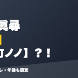 雪城眞尋の前世は小町ノノ?!