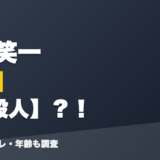 神田笑一の前世は一般人?!