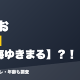 皇れおの前世は翠海ゆきまる？！