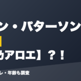レイン・パターソンの前世は魔乃アロエ?!