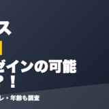 榊ネスの前世はカゼインの可能性？！