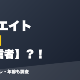 青桐エイトの前世は配信者?!