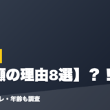 魁星の前世は文瀬の理由8選？！