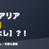 昏昏アリアの前世はぽよし?!