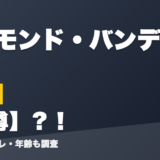 ベルモンド・バンデラスの前世は塩樽?!