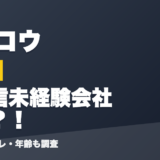 卯月コウの前世は配信未経験会社員?!