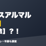 アルスアルマルの前世は碧依？！