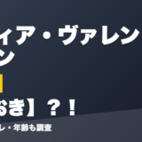 ソフィア・ヴァレンタインの前世はねおき?!