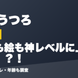 幽乃うつろの前世は歌も絵も神レベルに上手い?!