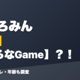 桜ころみんの前世はころなGame?!