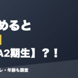 倉持めるとの前世はVTA2期生?!