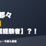 立伝都々の前世は配信経験者?!