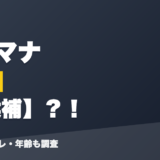 緋八マナの前世は3候補？！