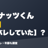 ピーナッツくんの前世は顔バレしていた?!